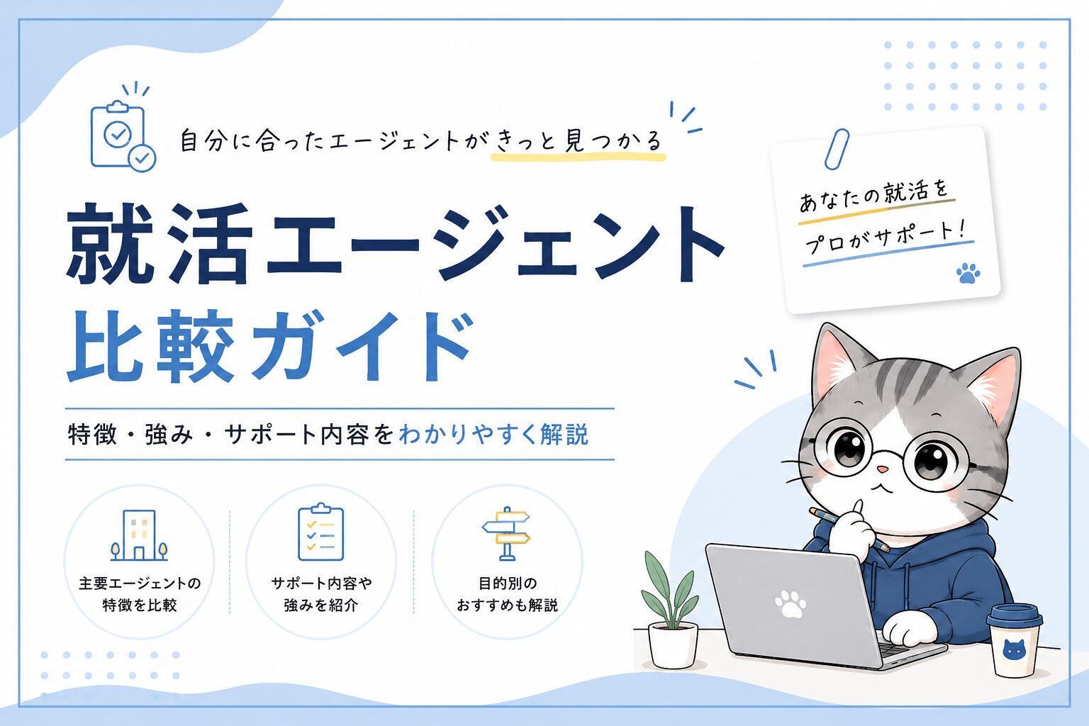 就活エージェント　おすすめ新卒